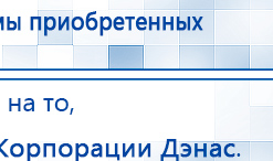 Аппаратно-программный комплекс «ROFES E01C» (Рофэс) купить в Вологде, Rofes купить в Вологде, Скэнар официальный сайт - denasvertebra.ru